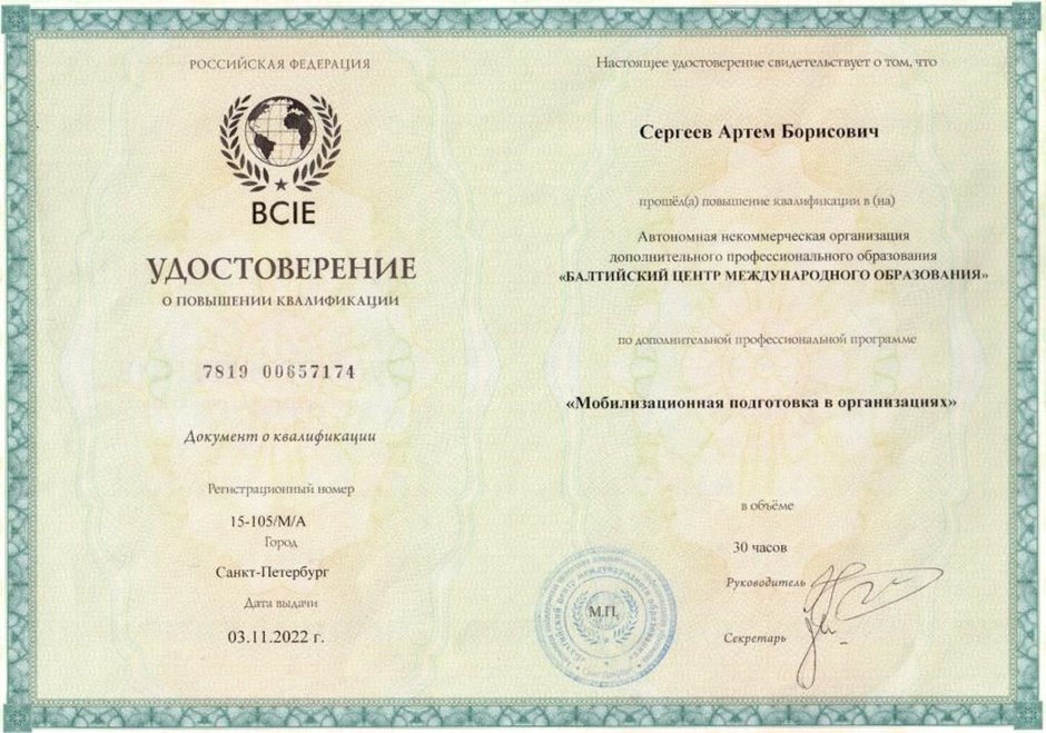 2022-2023 Сергеев А.Б. (Удостоверение о повышении квалификации)